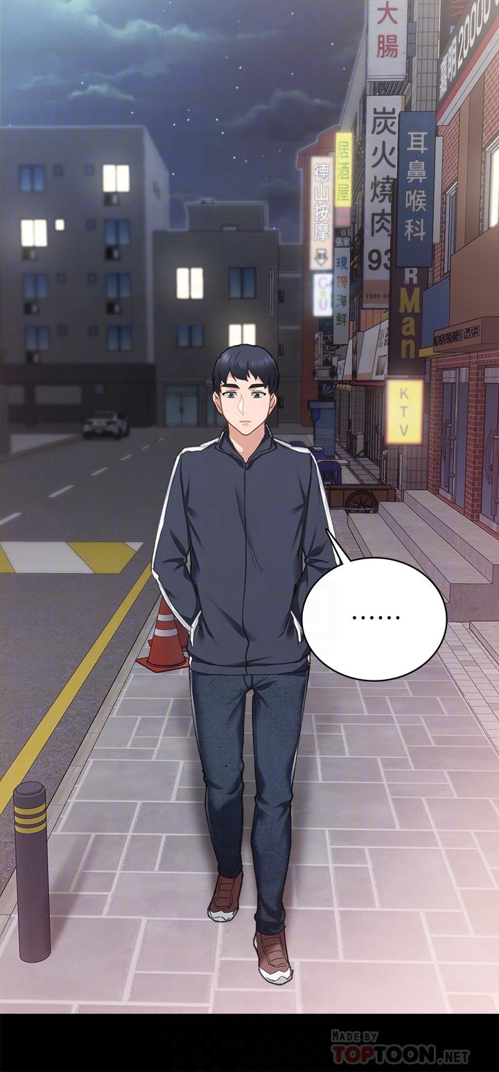 实习老师第68话-终于给予答复