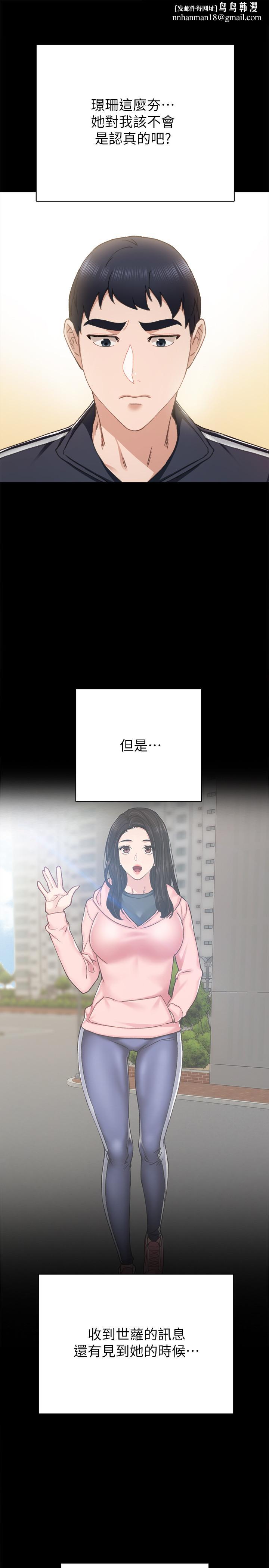 实习老师第68话-终于给予答复