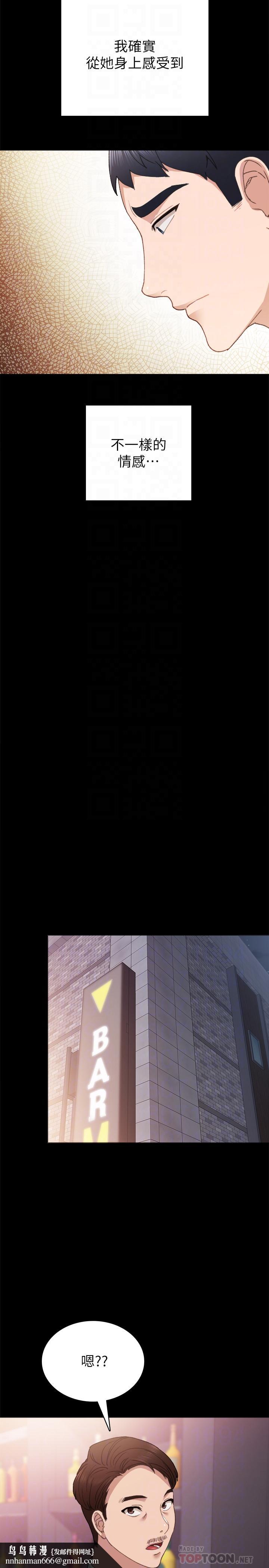 实习老师第68话-终于给予答复