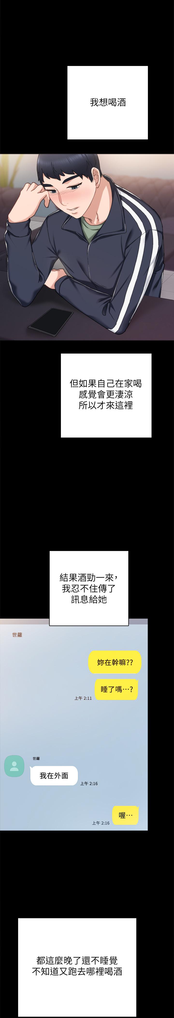 实习老师第68话-终于给予答复