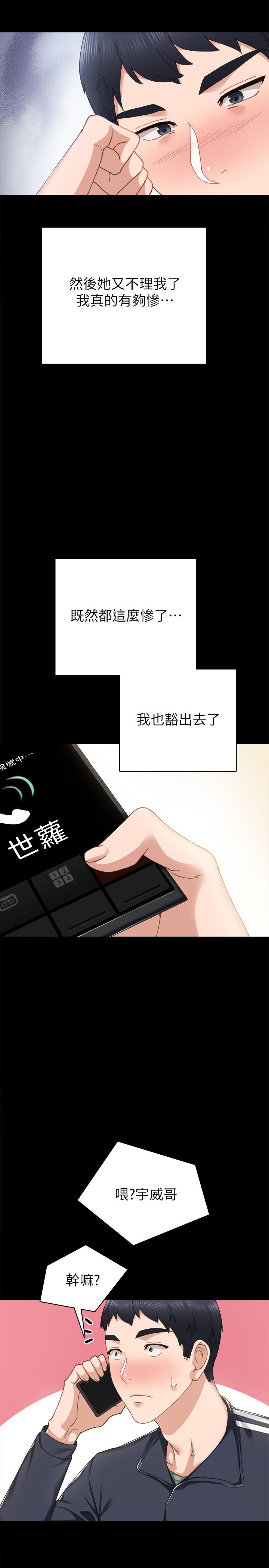 实习老师第68话-终于给予答复