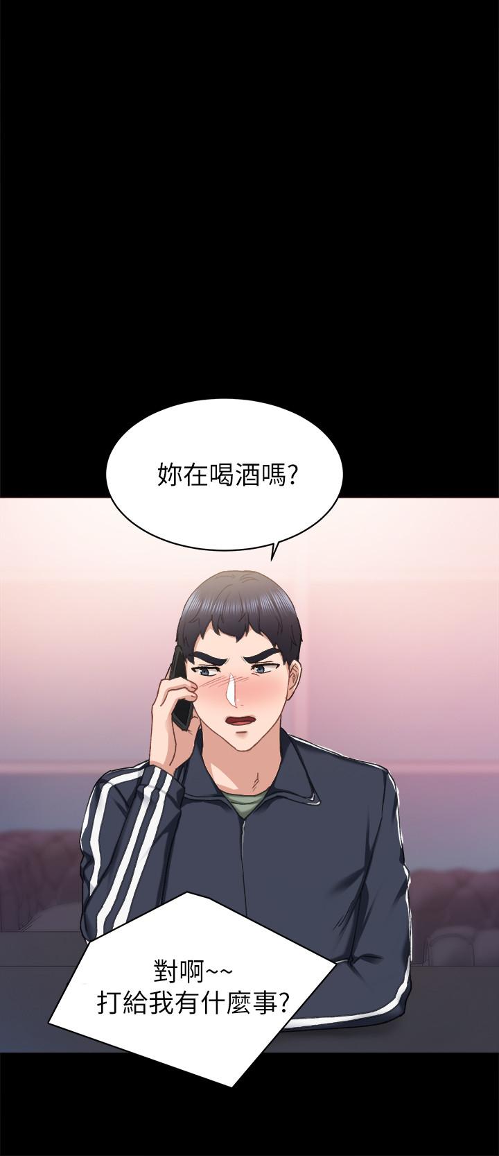 实习老师第68话-终于给予答复