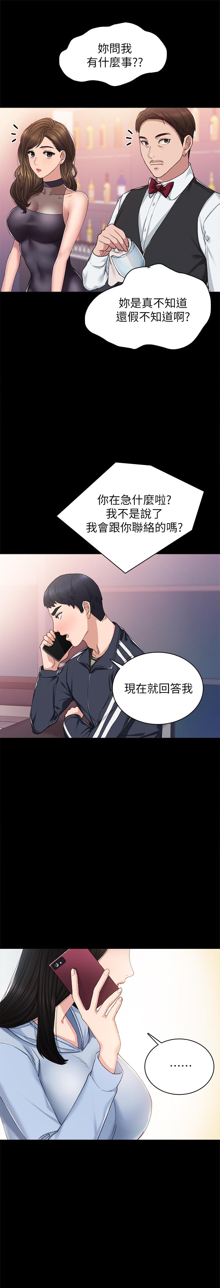 实习老师第68话-终于给予答复
