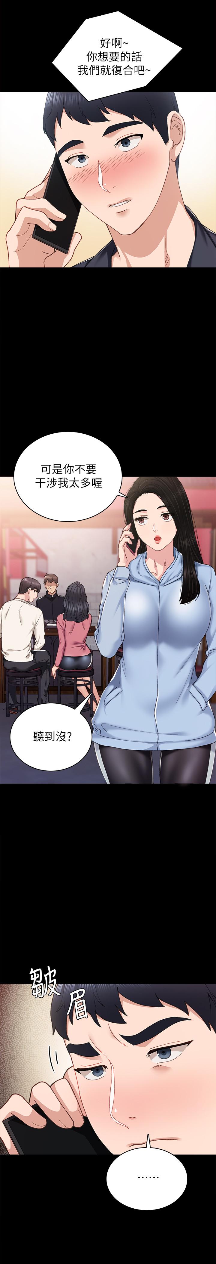 实习老师第68话-终于给予答复