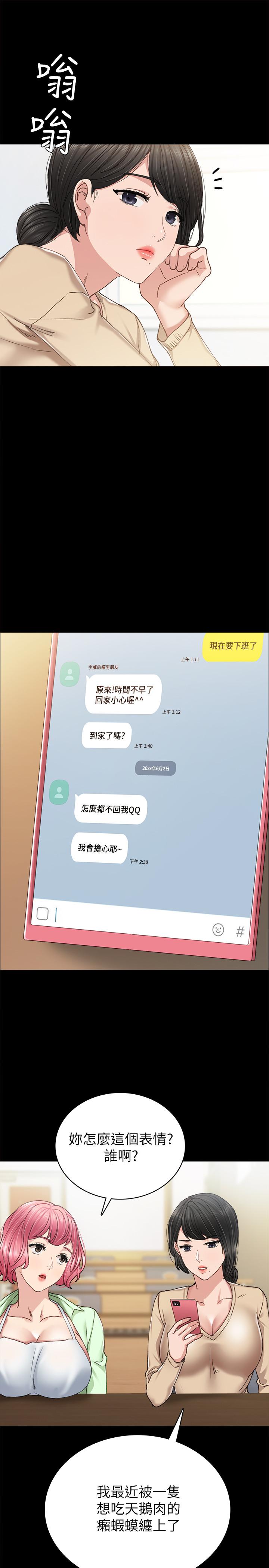 实习老师第68话-终于给予答复