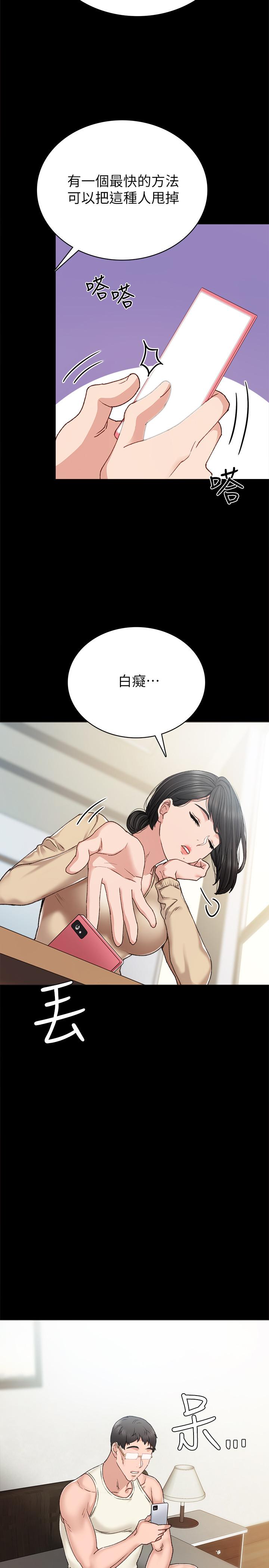 实习老师第68话-终于给予答复