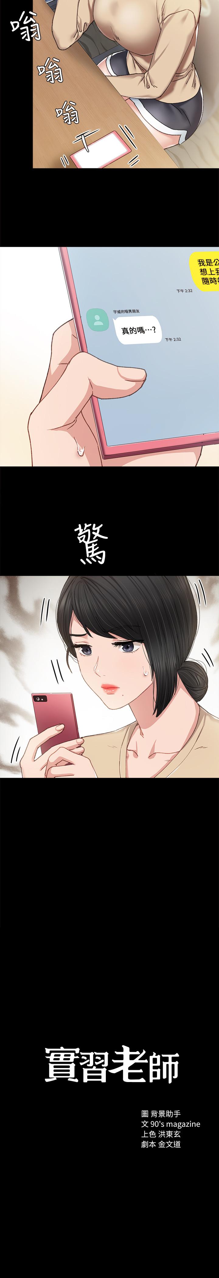 实习老师第69话-旧情復燃的两人在床上
