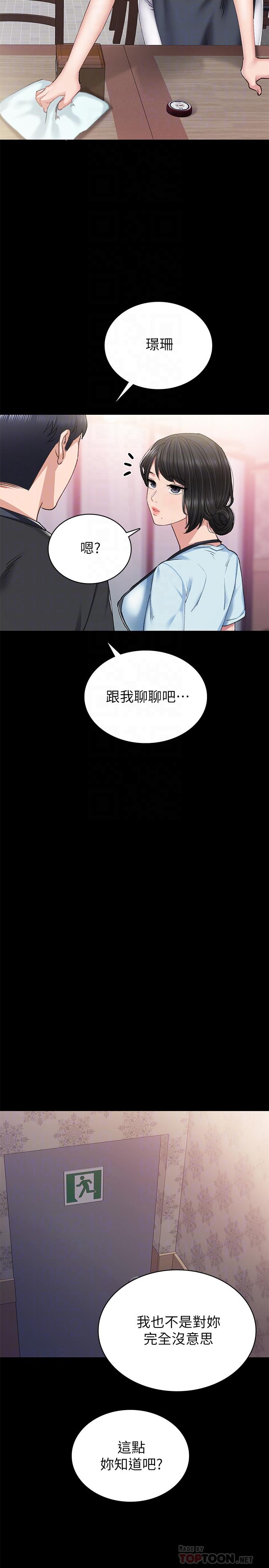 实习老师第69话-旧情復燃的两人在床上