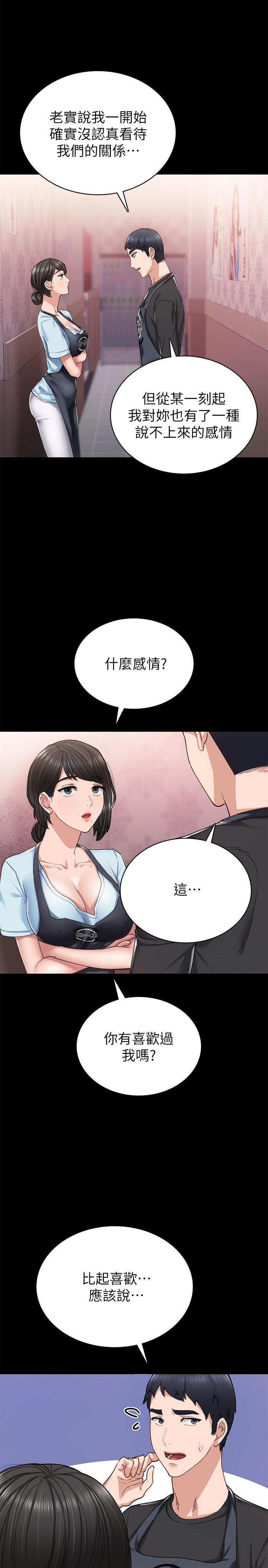 实习老师第69话-旧情復燃的两人在床上