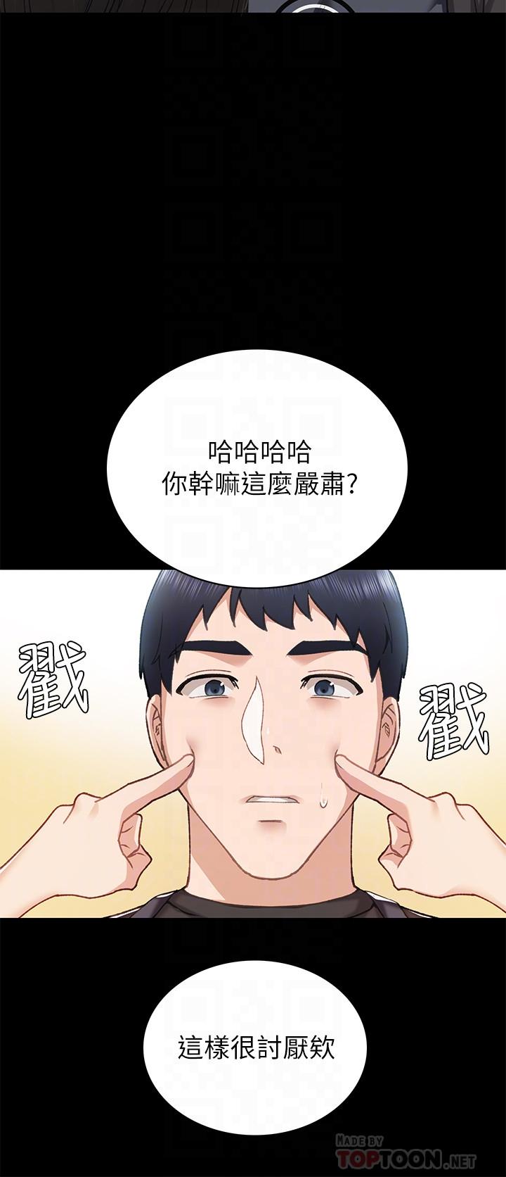 实习老师第69话-旧情復燃的两人在床上