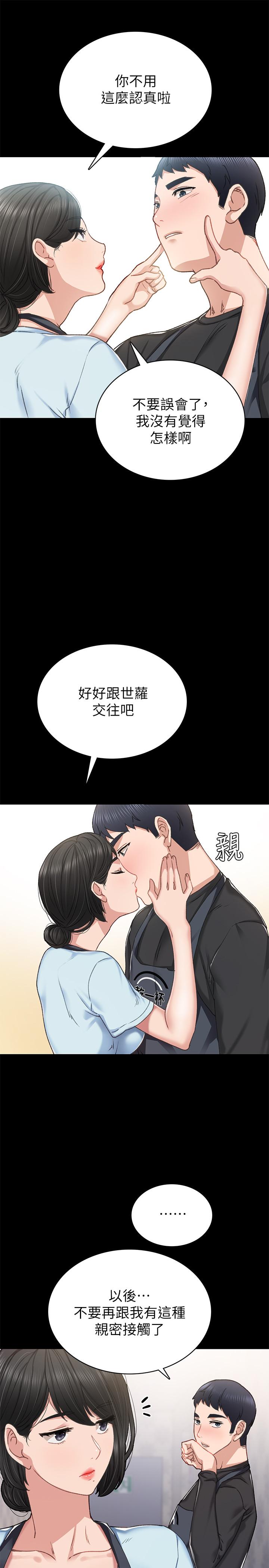 实习老师第69话-旧情復燃的两人在床上