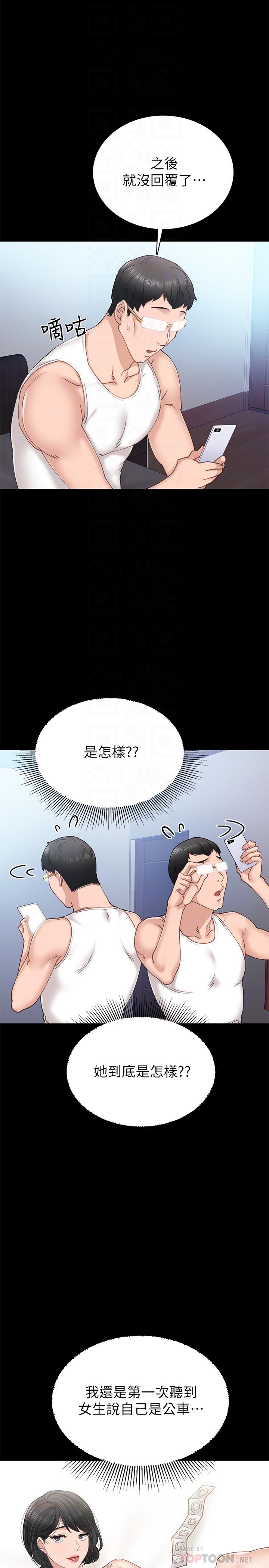 实习老师第69话-旧情復燃的两人在床上