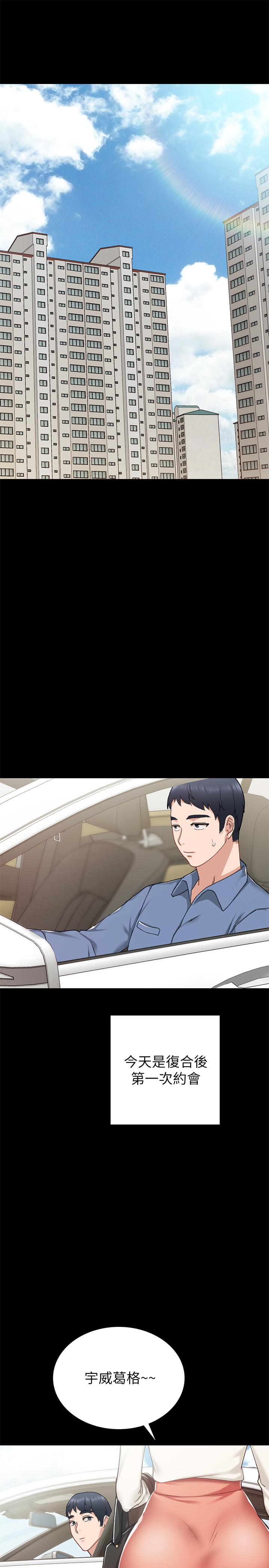 实习老师第69话-旧情復燃的两人在床上