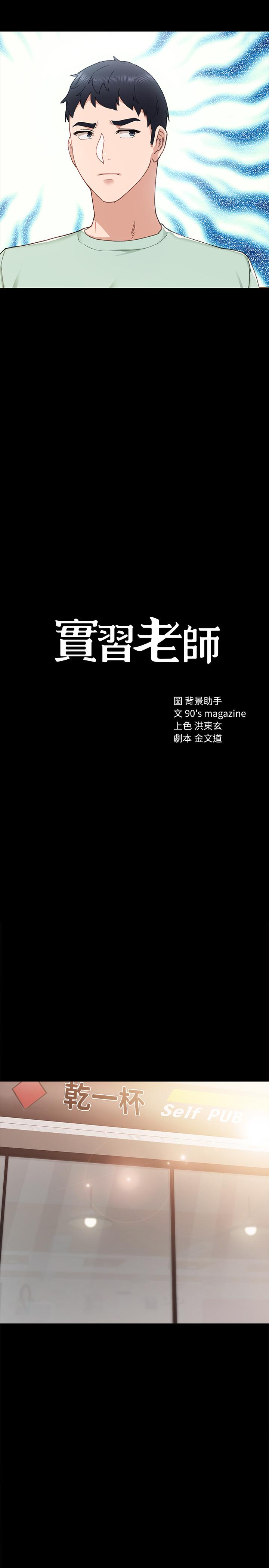实习老师第71话-被手指插到高潮