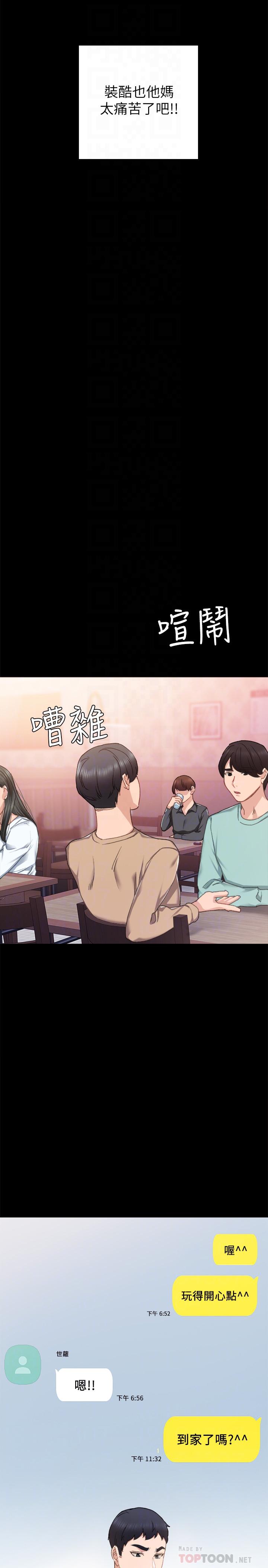 实习老师第71话-被手指插到高潮