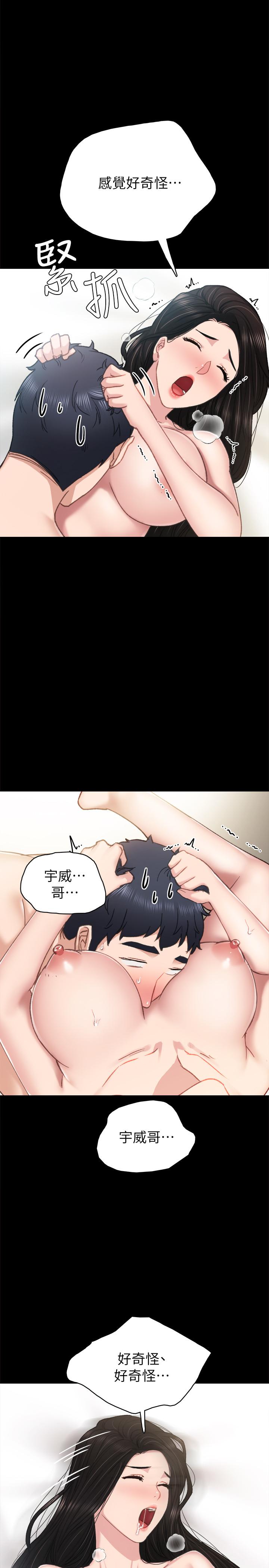 实习老师第71话-被手指插到高潮