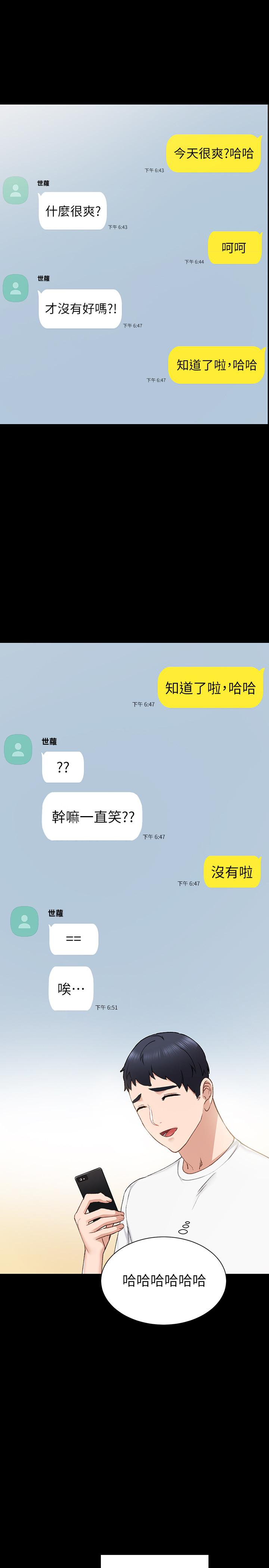 实习老师第72话-想念宇威的璟珊