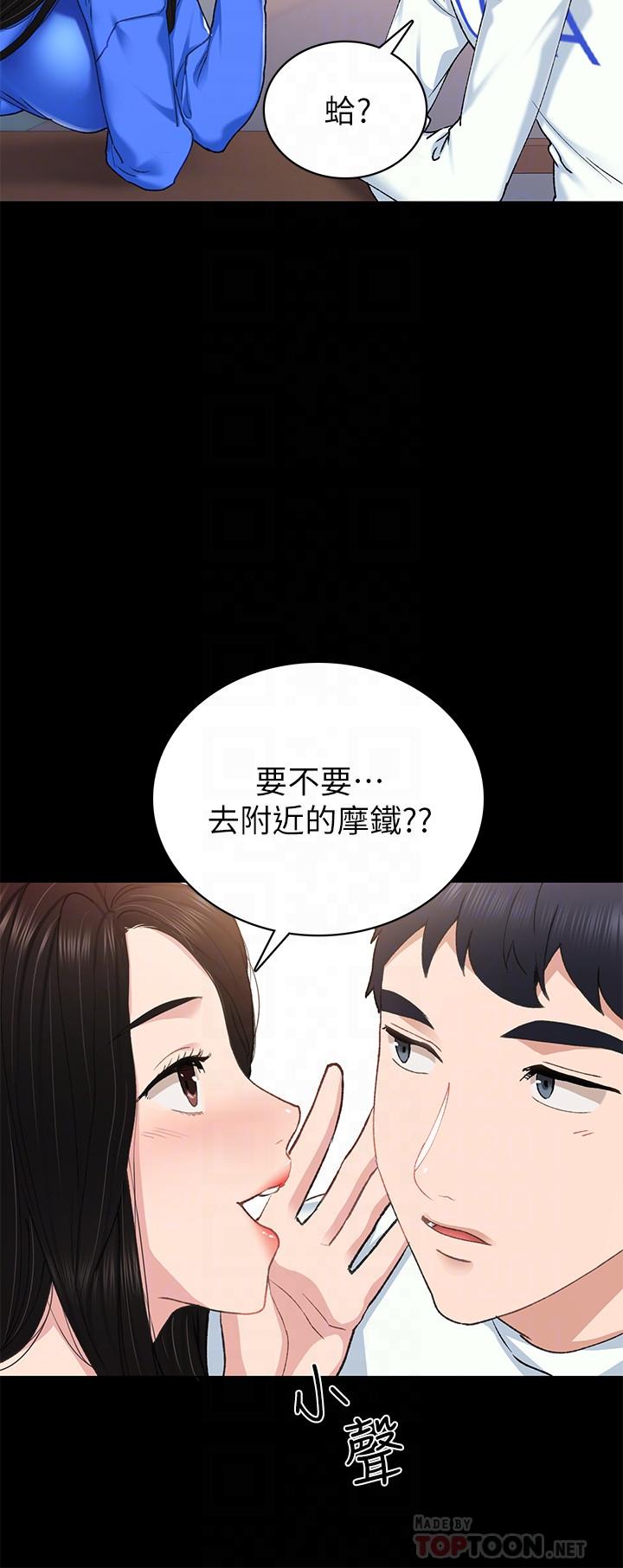 实习老师第73话-主动求欢的世萝