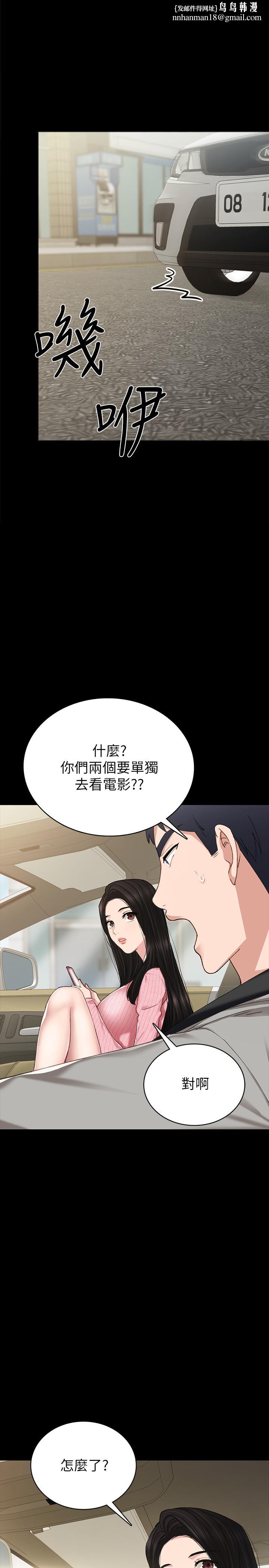实习老师第75话-提议当炮友的璟珊