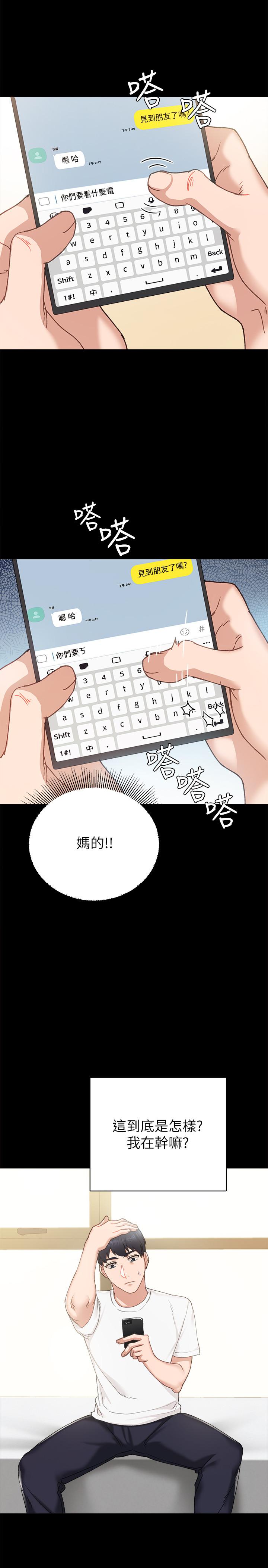 实习老师第75话-提议当炮友的璟珊