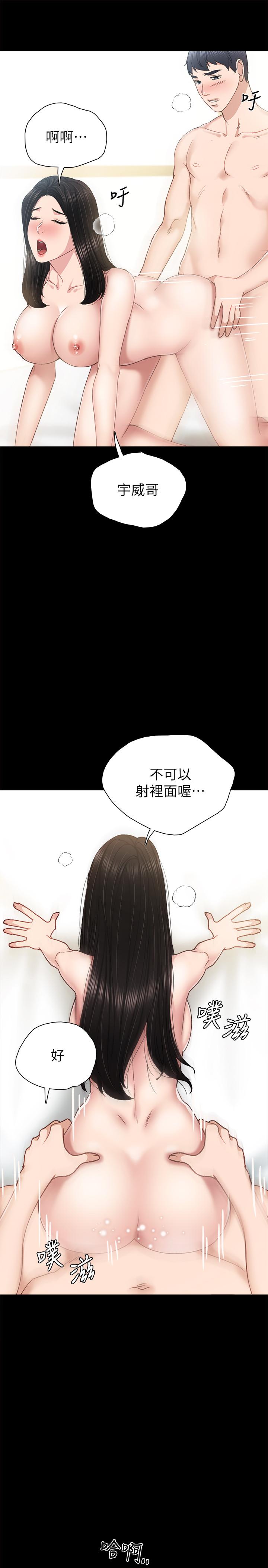 实习老师第75话-提议当炮友的璟珊