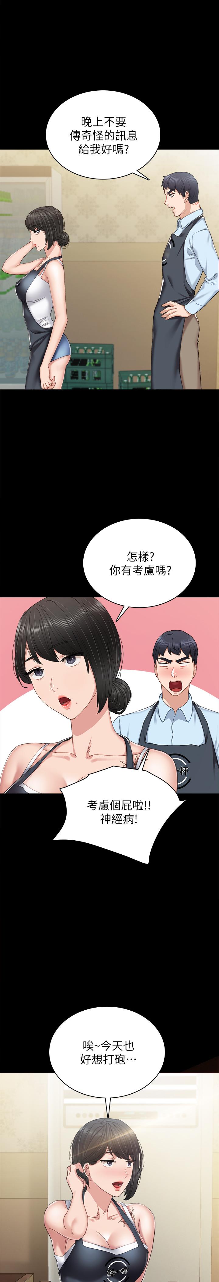 实习老师第75话-提议当炮友的璟珊