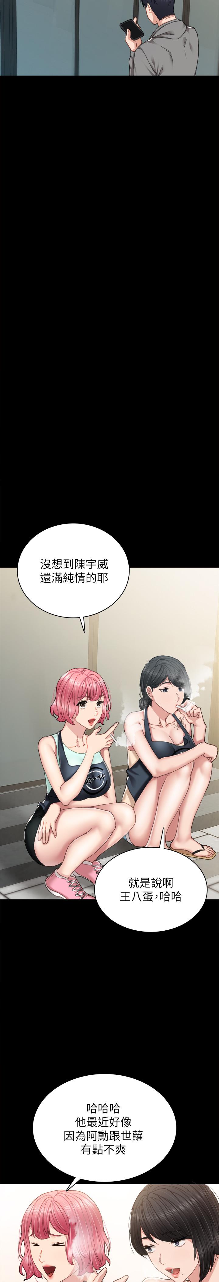 实习老师第75话-提议当炮友的璟珊