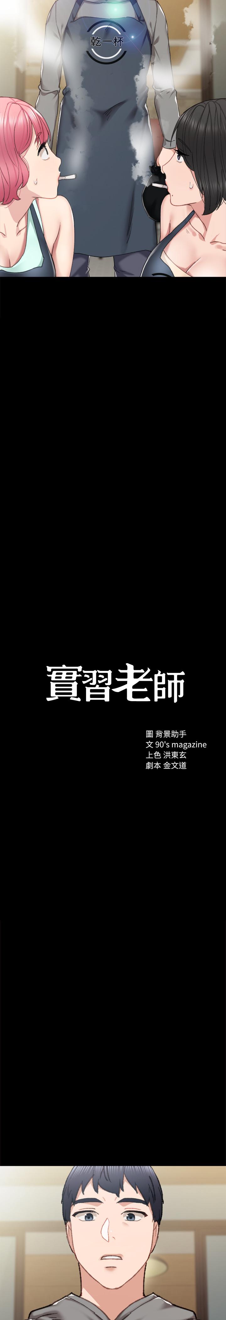 实习老师第76话-失联许久的雅晴