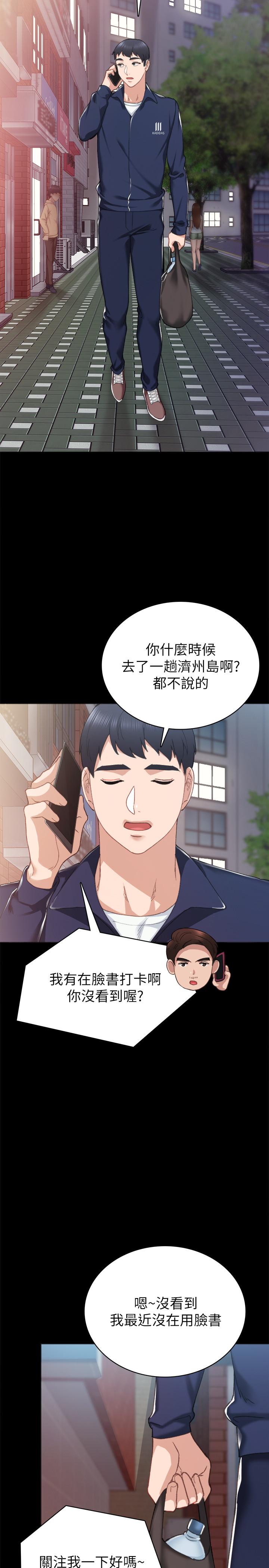 实习老师第76话-失联许久的雅晴