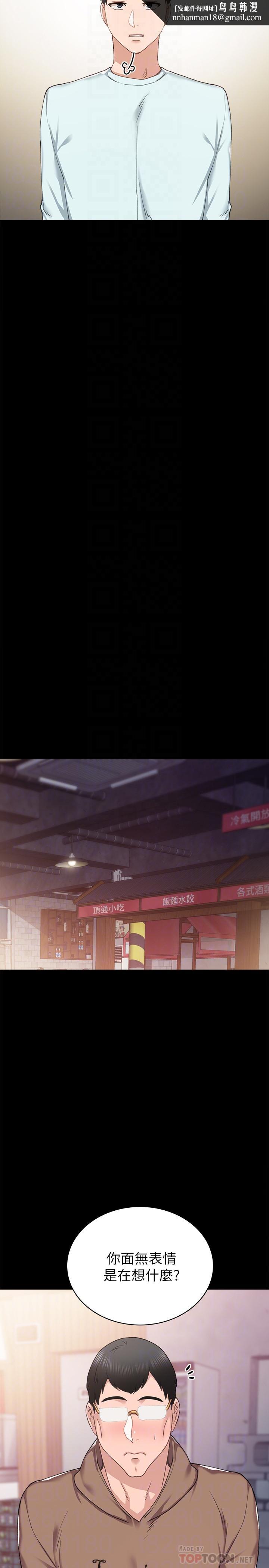 实习老师第77话-在心动与习惯之间