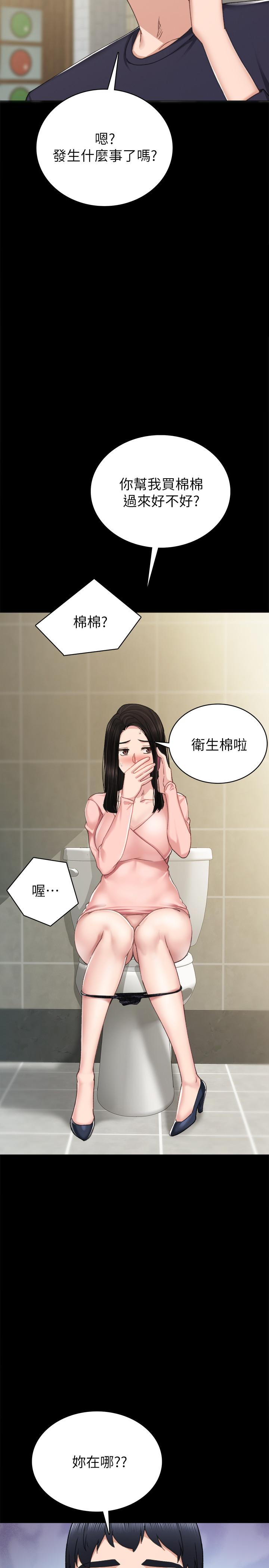 实习老师第78话-远离与靠近