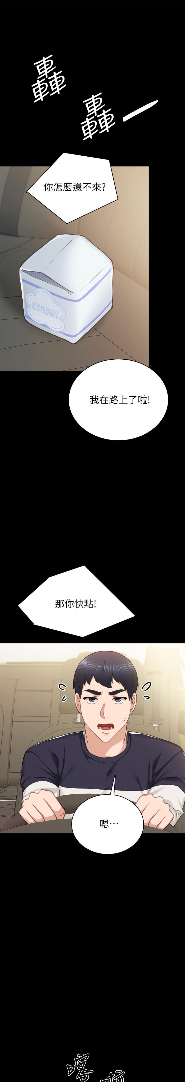 实习老师第78话-远离与靠近