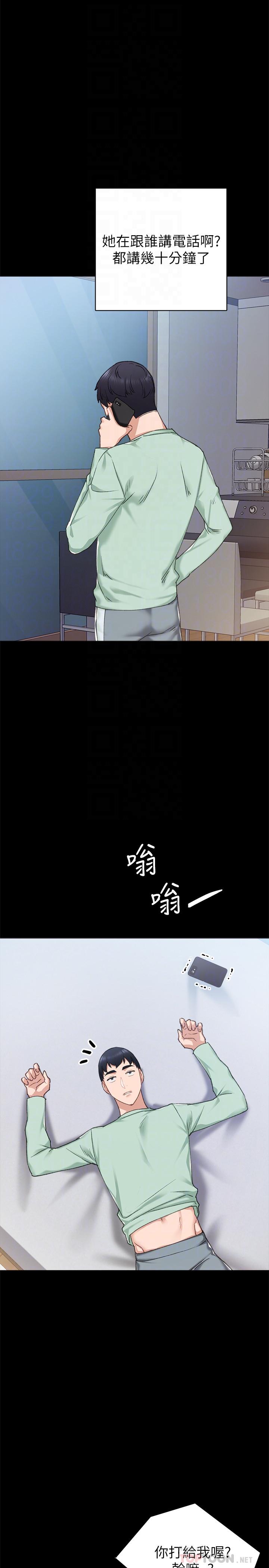 实习老师第78话-远离与靠近