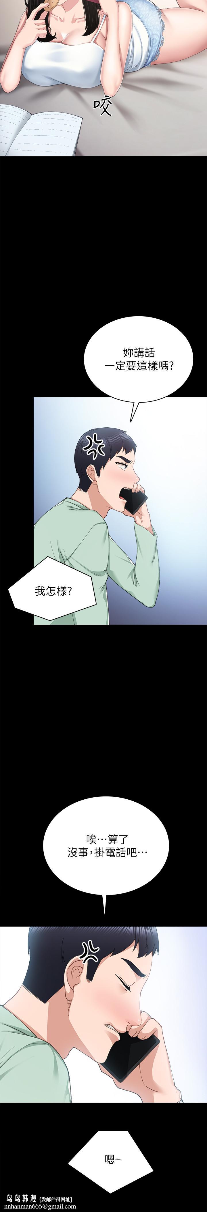 实习老师第78话-远离与靠近