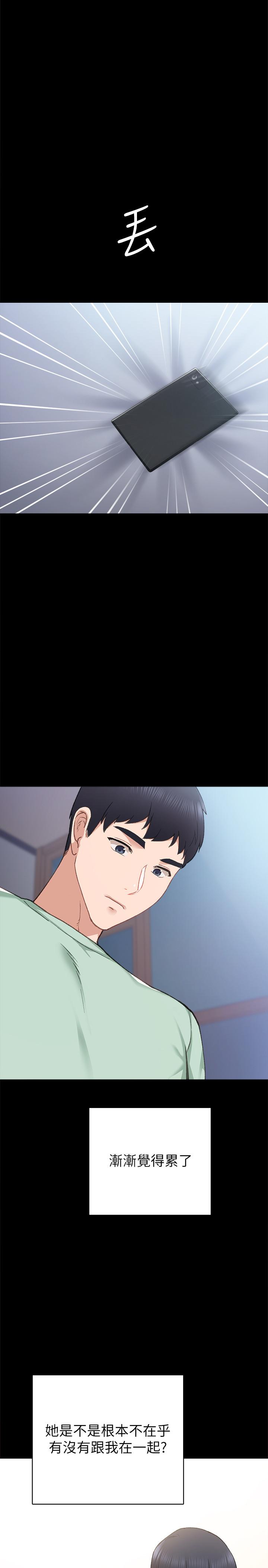 实习老师第78话-远离与靠近