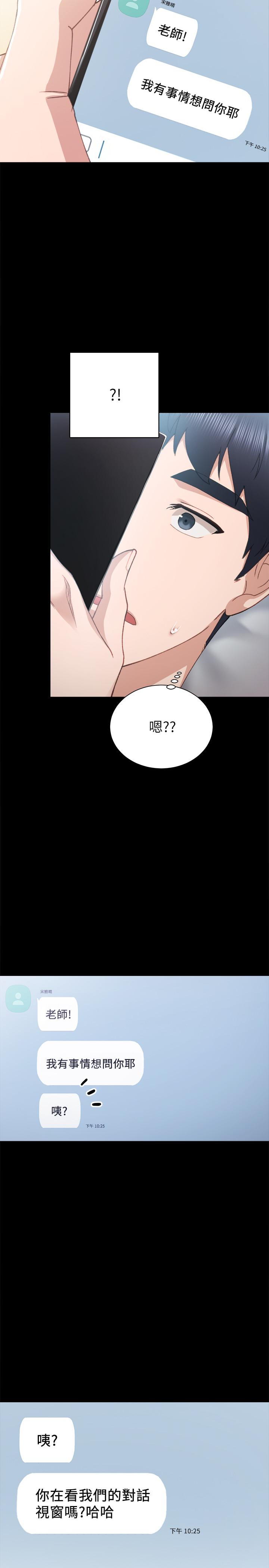 实习老师第78话-远离与靠近