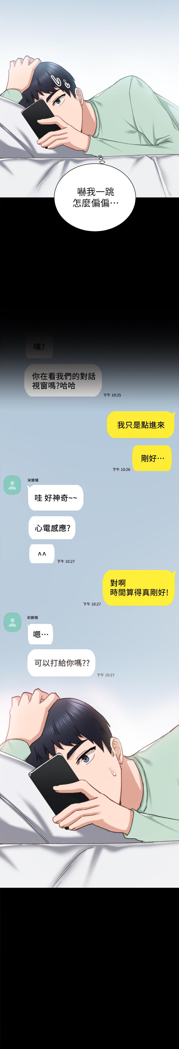 实习老师第78话-远离与靠近