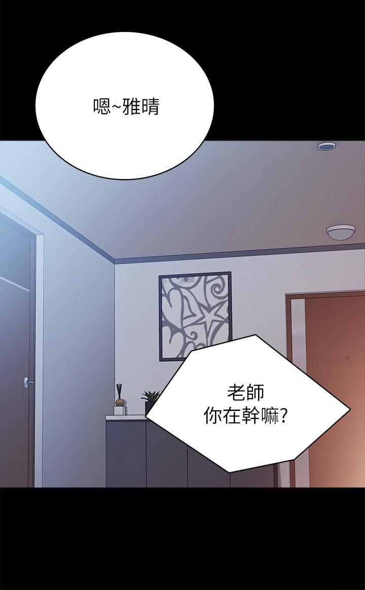 实习老师第78话-远离与靠近