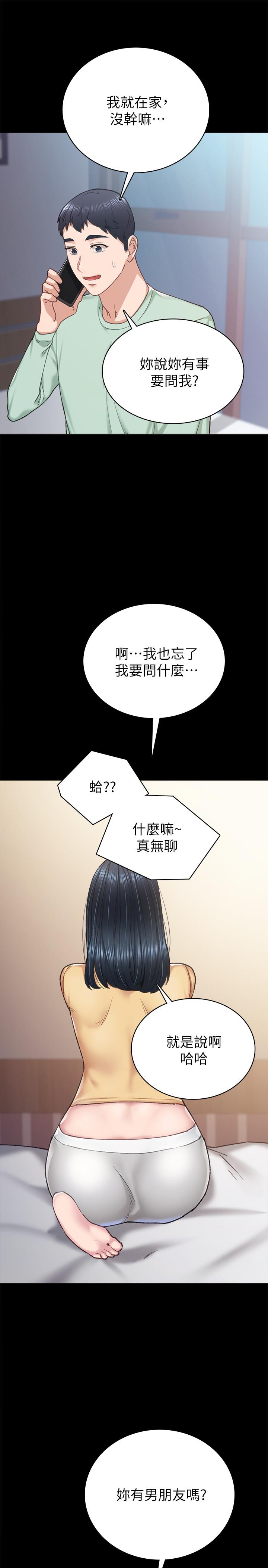 实习老师第78话-远离与靠近