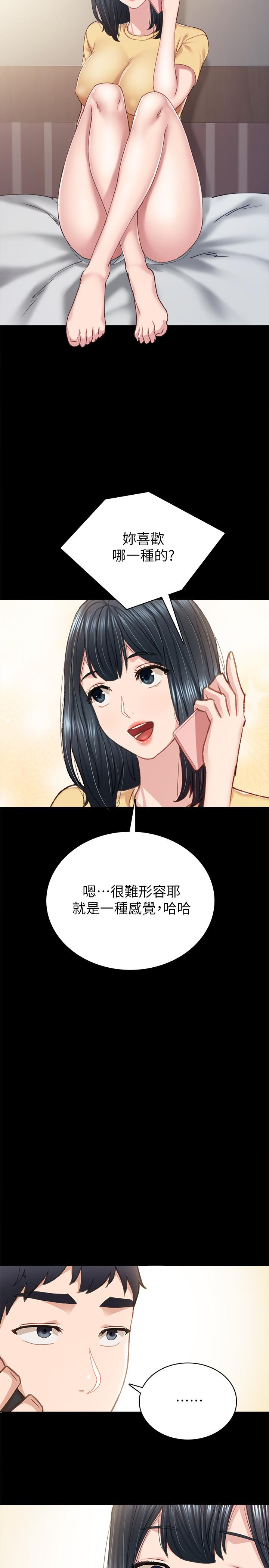 实习老师第78话-远离与靠近