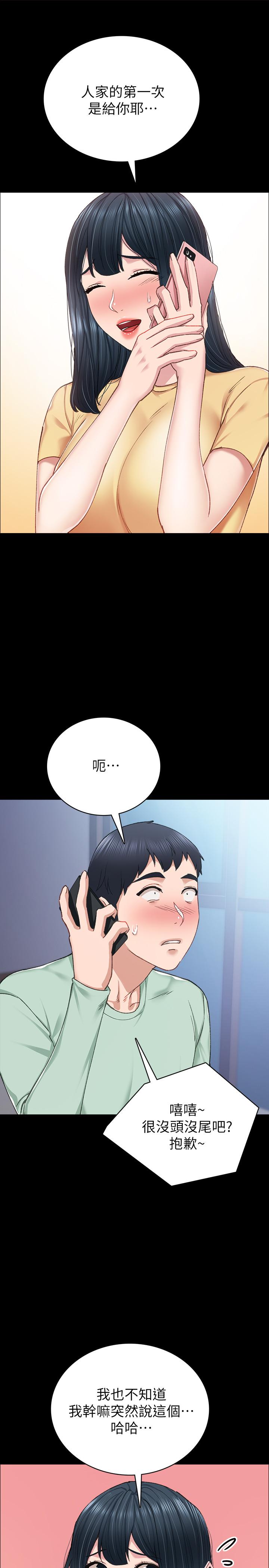 实习老师第78话-远离与靠近