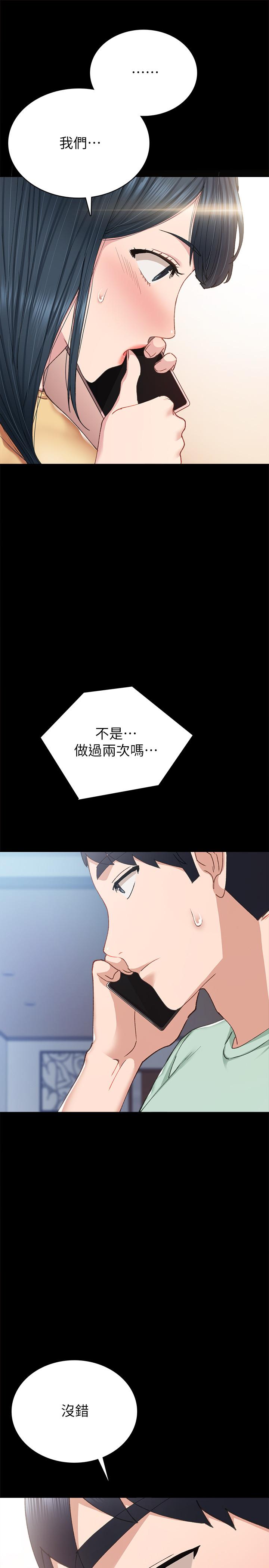 实习老师第78话-远离与靠近
