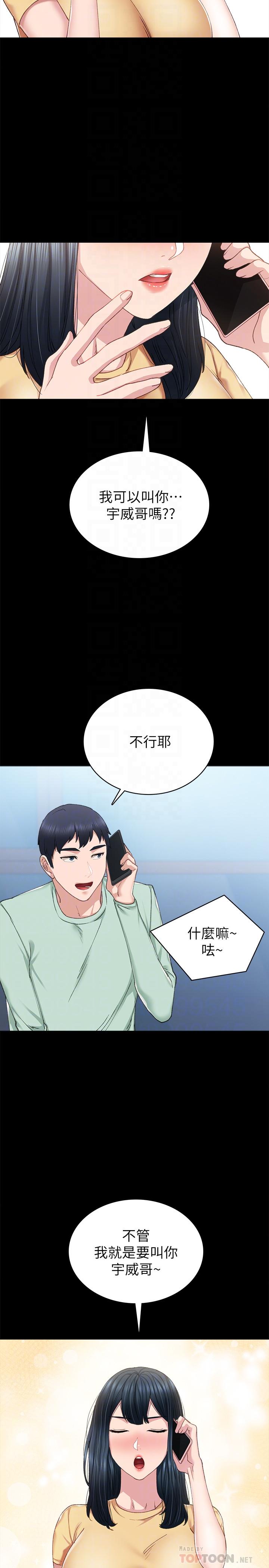实习老师第79话-和以前的学生电爱