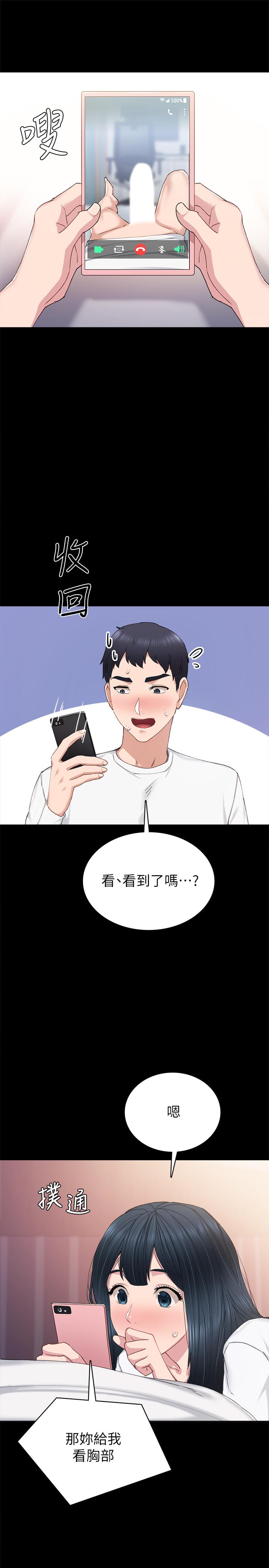 实习老师第80话-老师,感觉好奇怪