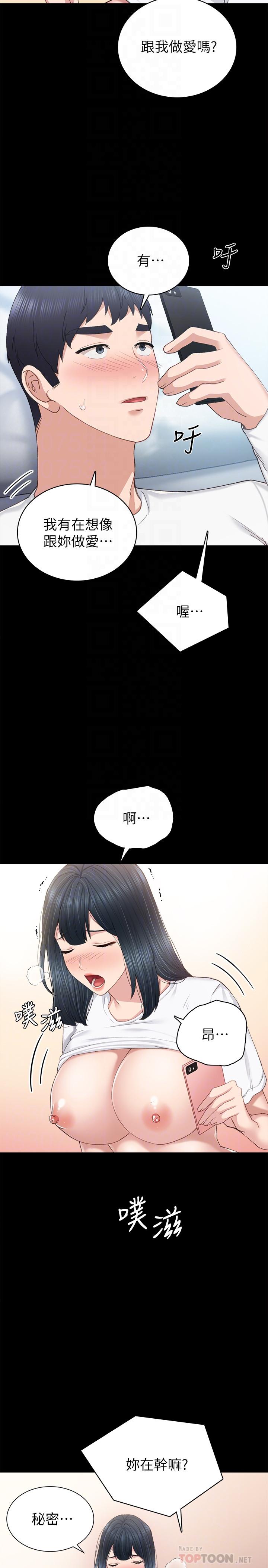 实习老师第80话-老师,感觉好奇怪