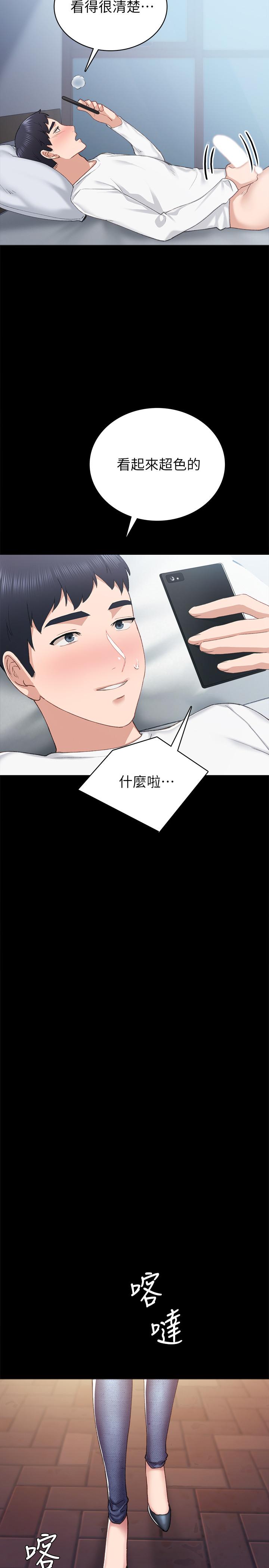 实习老师第80话-老师,感觉好奇怪