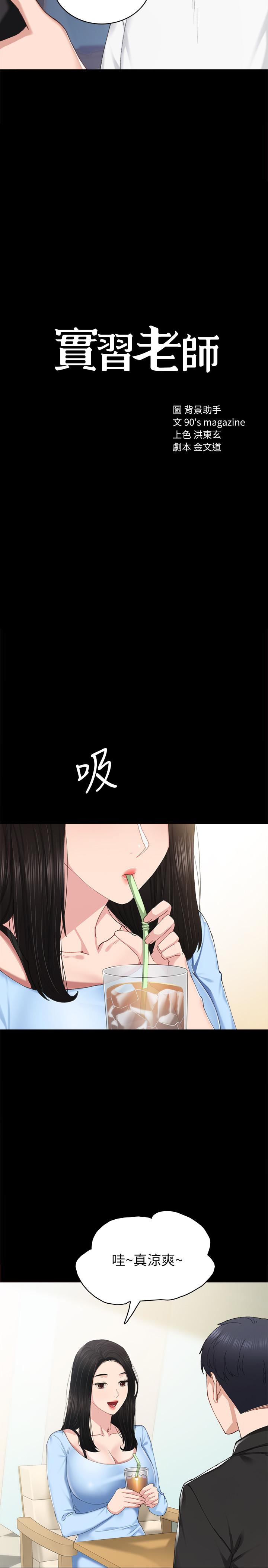 实习老师第81话-老师,要不要见面...