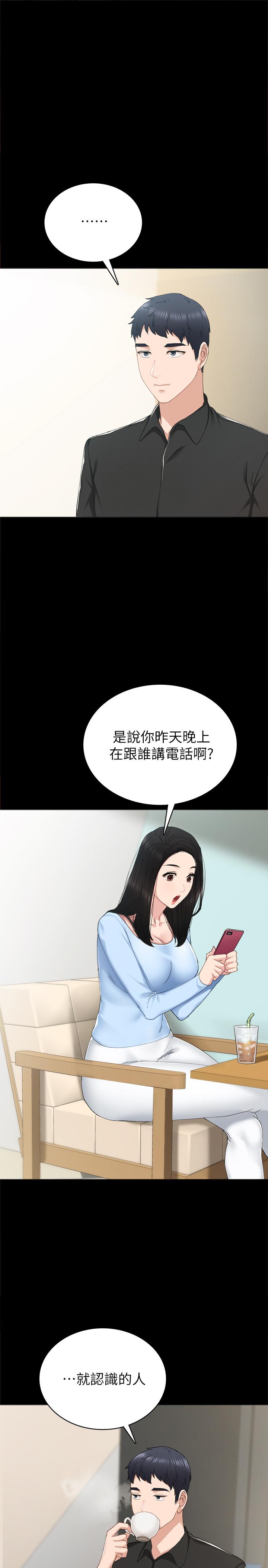 实习老师第81话-老师,要不要见面...