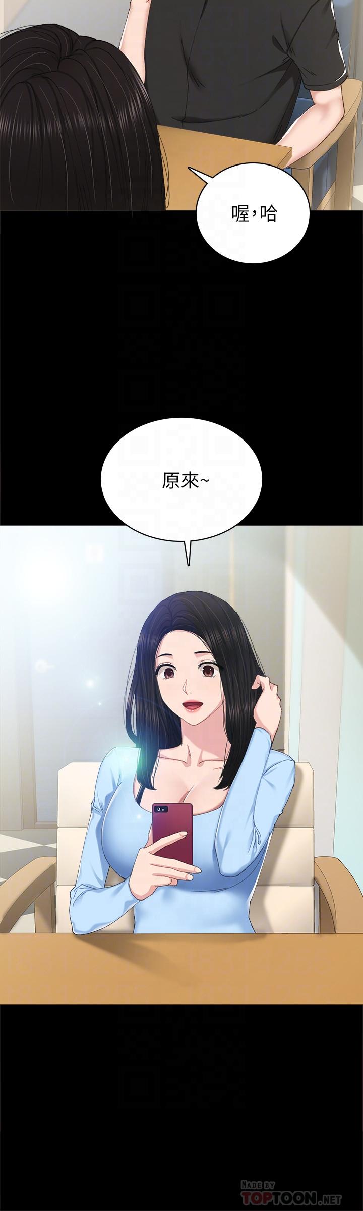 实习老师第81话-老师,要不要见面...