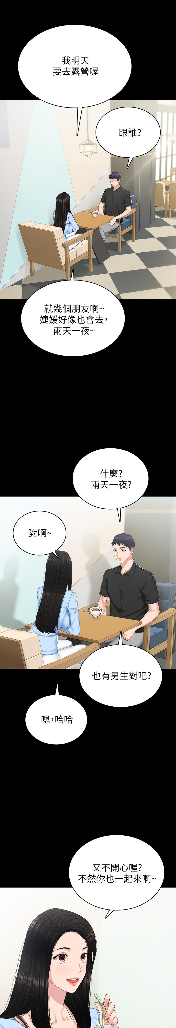 实习老师第81话-老师,要不要见面...